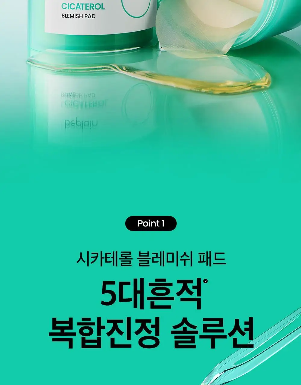 [흔적진정] 비플레인 시카테롤 블레미쉬 패드 80매 상세페이지 11